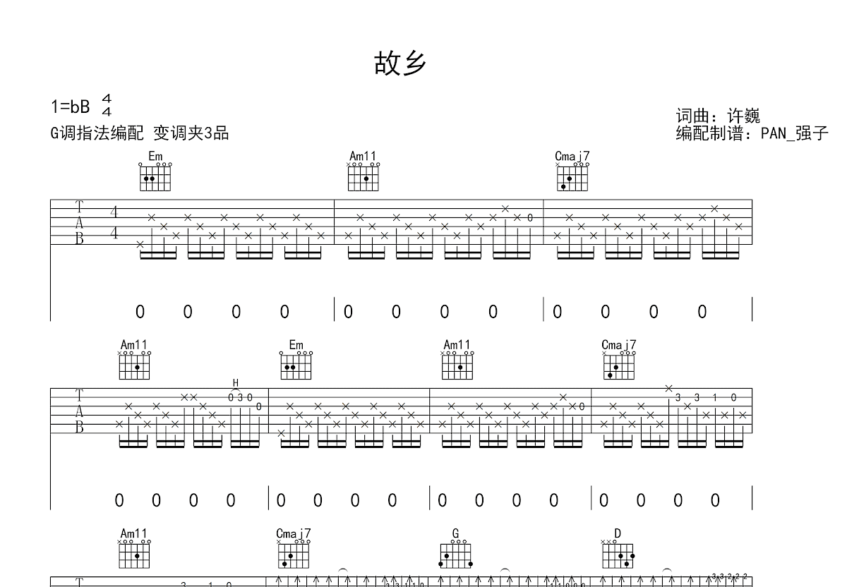 故乡吉他谱预览图