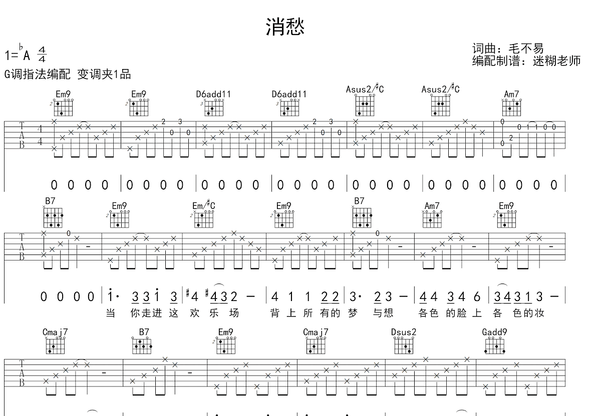 消愁吉他谱预览图