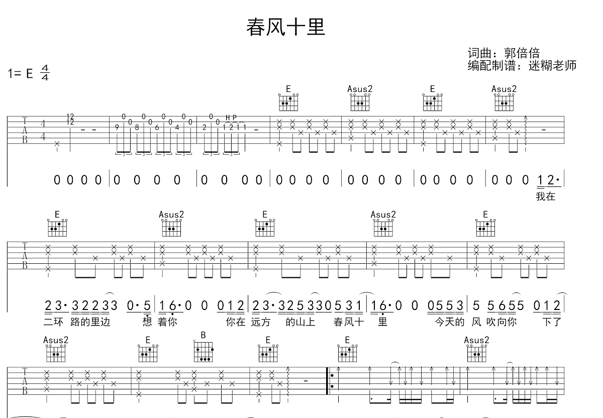 春风十里吉他谱预览图