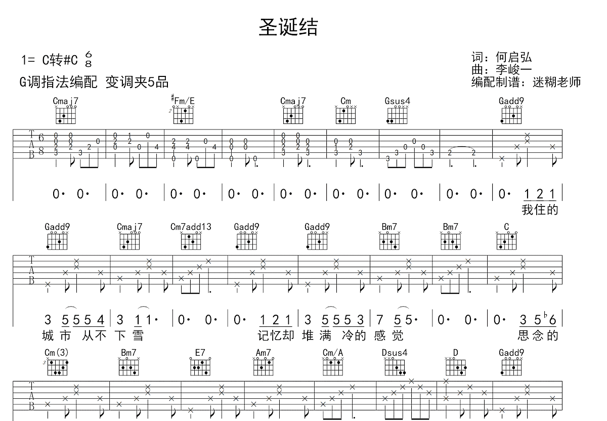 圣诞结吉他谱预览图