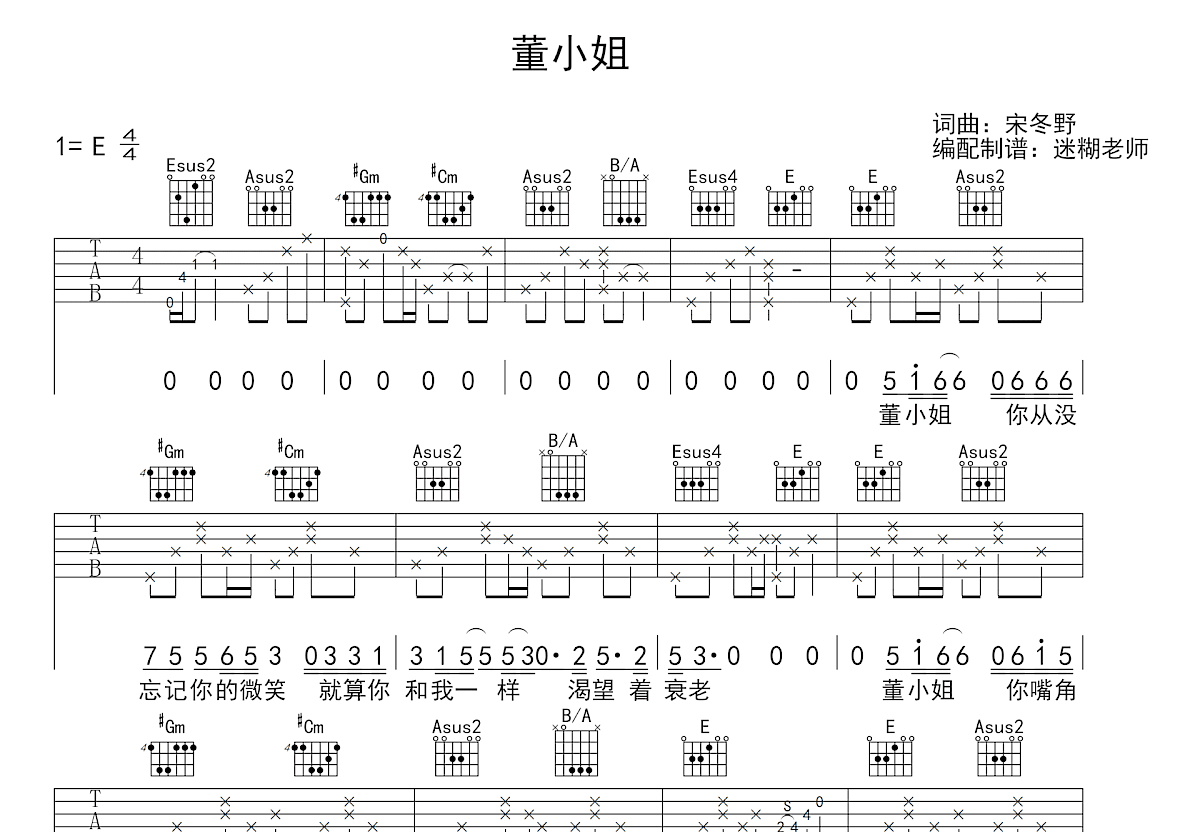 董小姐吉他谱预览图