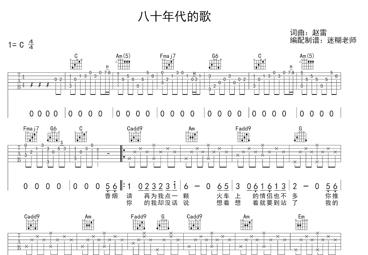 八十年代的歌吉他谱预览图