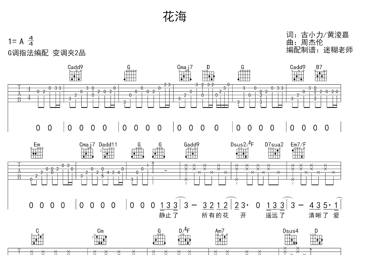 花海吉他谱_周杰伦_G调弹唱