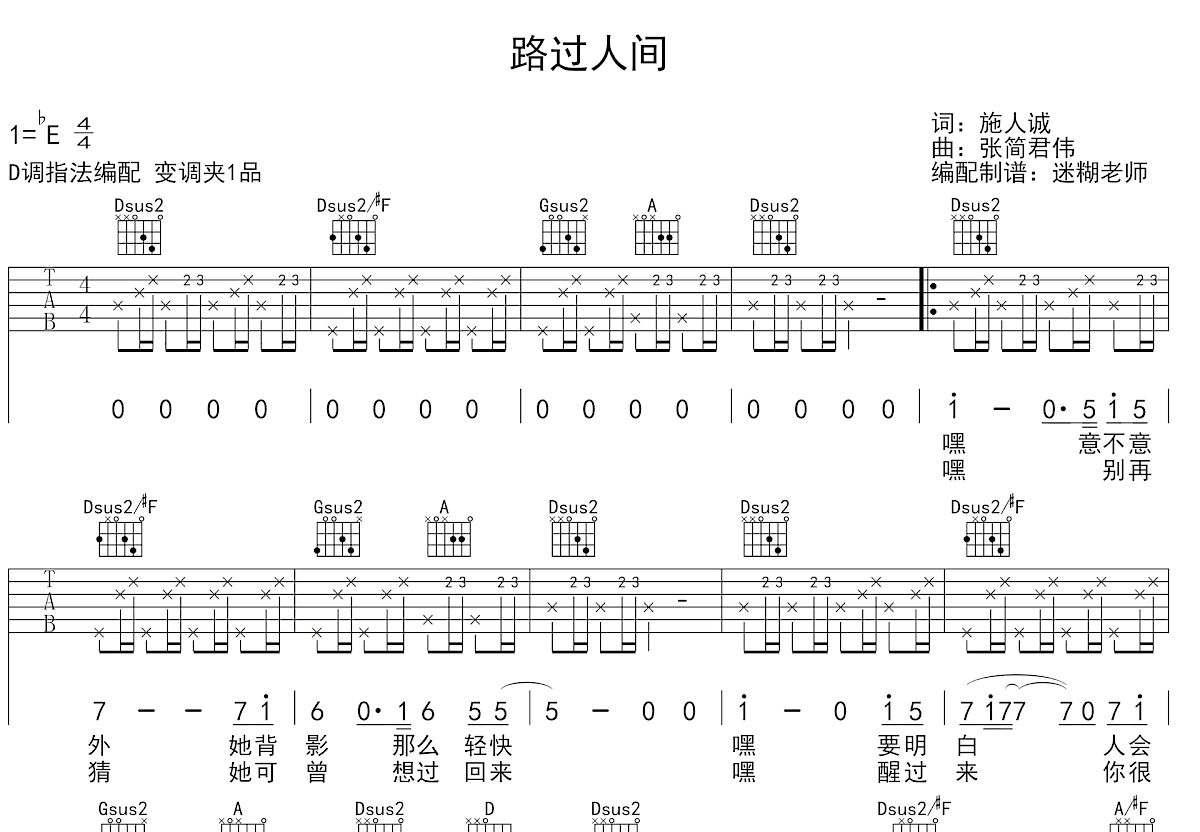 路过人间吉他谱预览图