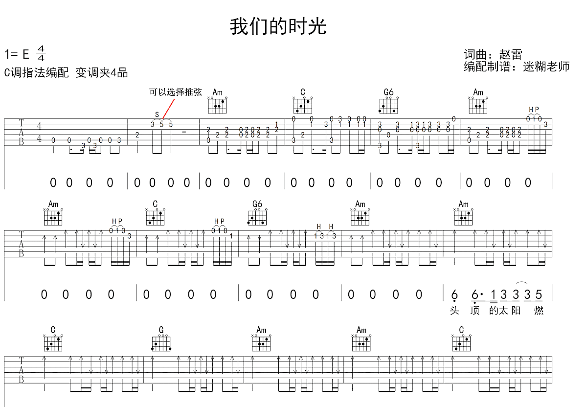 我们的时光吉他谱_赵雷_C调弹唱