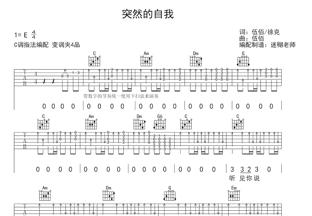 突然的自我吉他谱_伍佰_C调弹唱