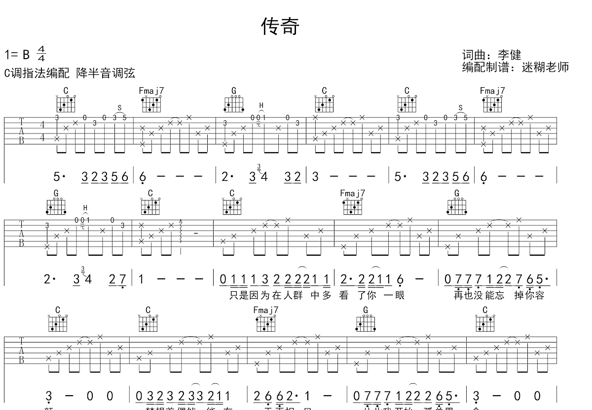 传奇吉他谱预览图