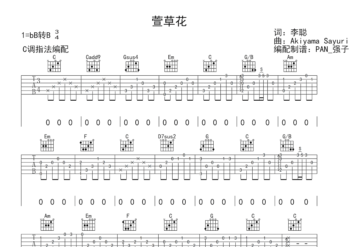 萱草花吉他谱预览图