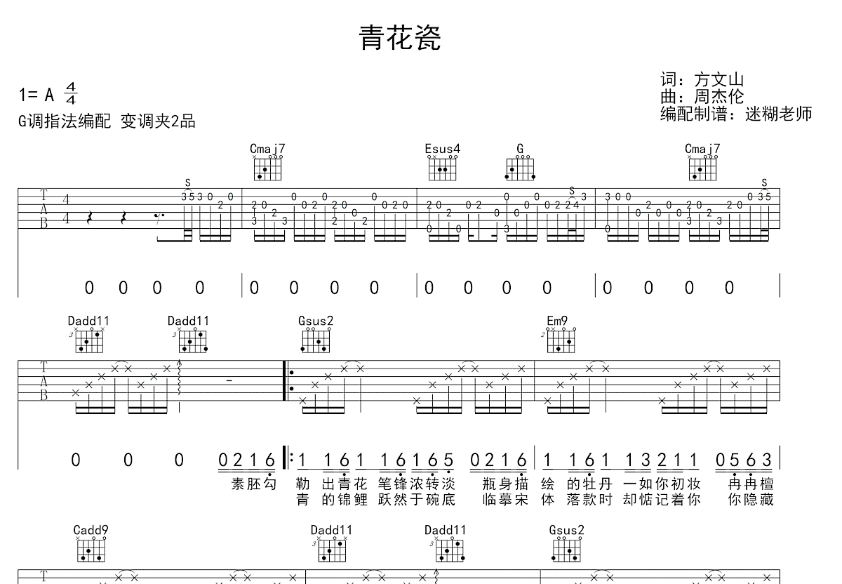 青花瓷吉他谱预览图