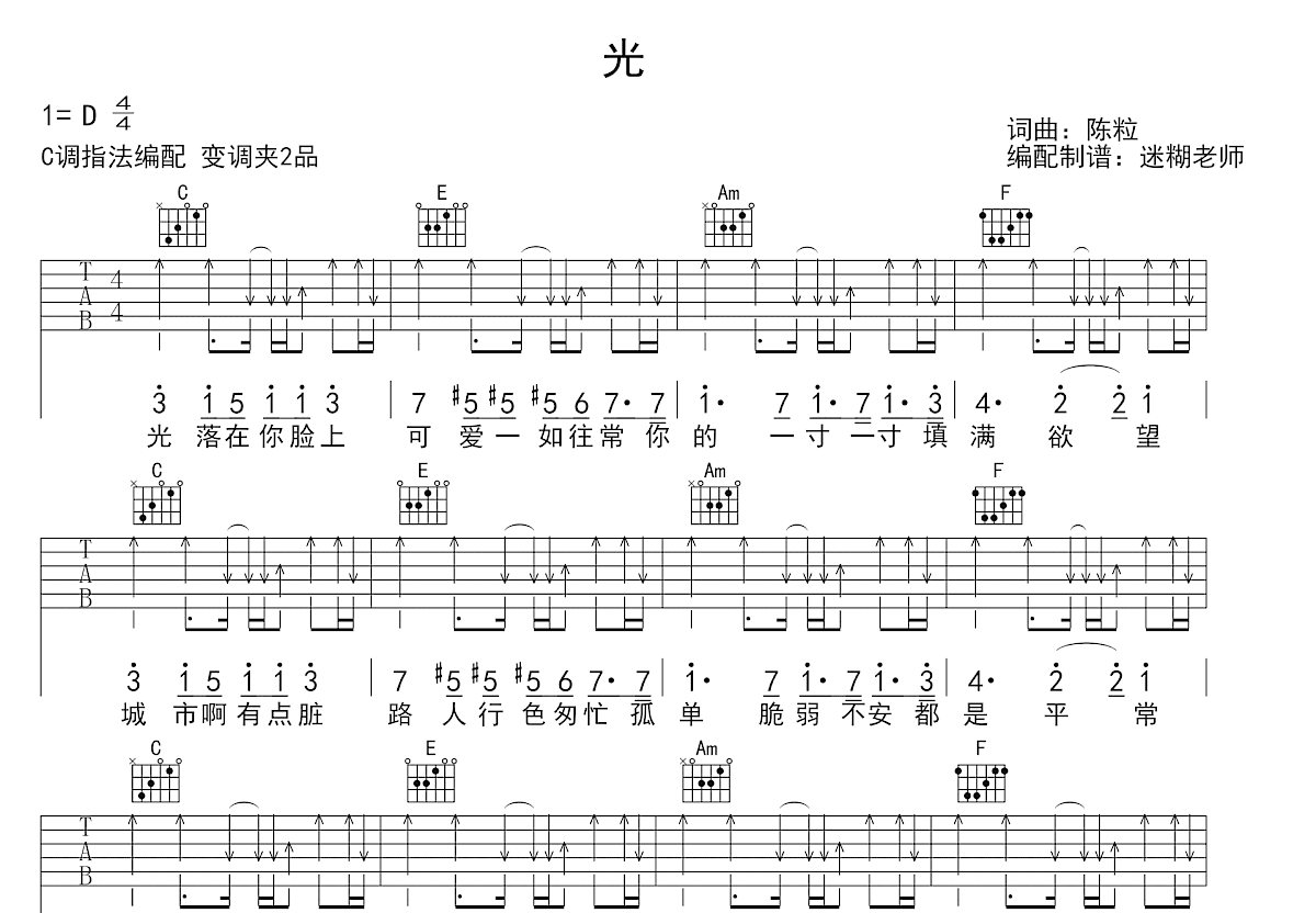 光吉他谱_陈粒_C调弹唱