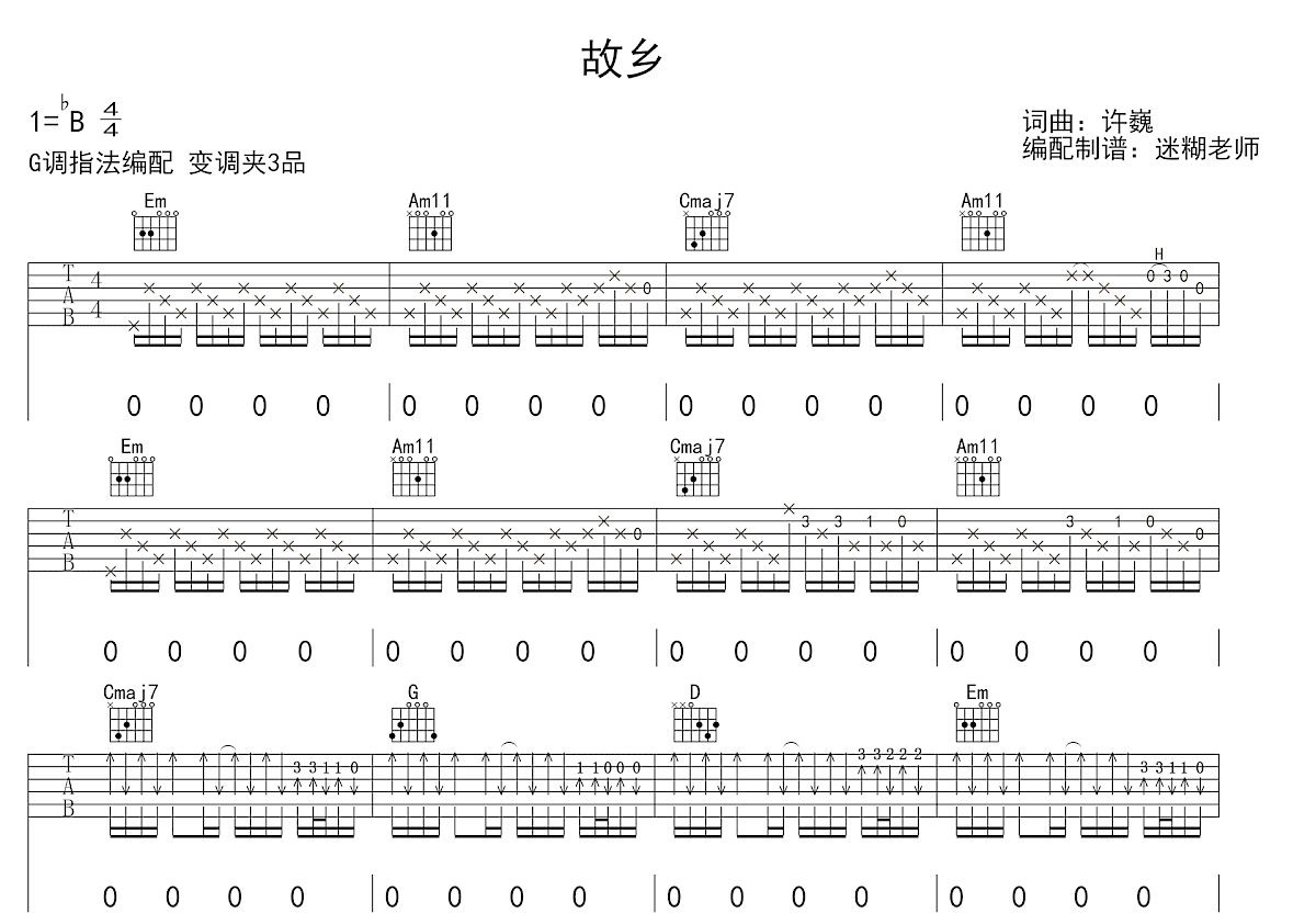 故乡吉他谱_许巍_G调弹唱