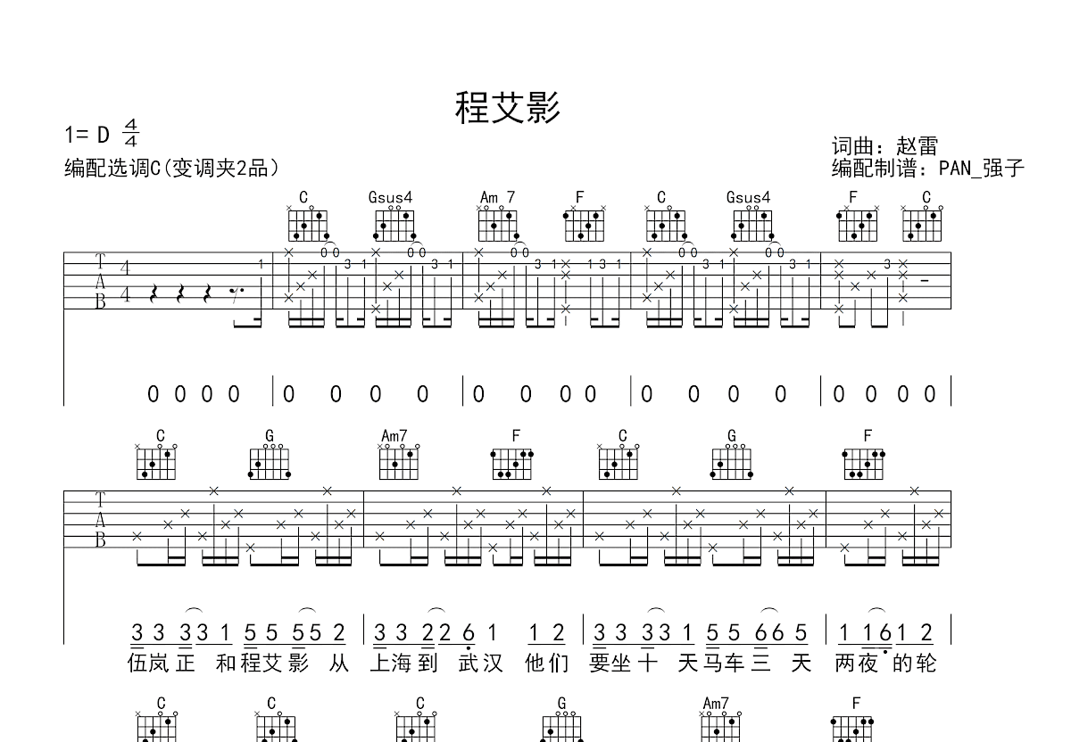 程艾影吉他谱预览图