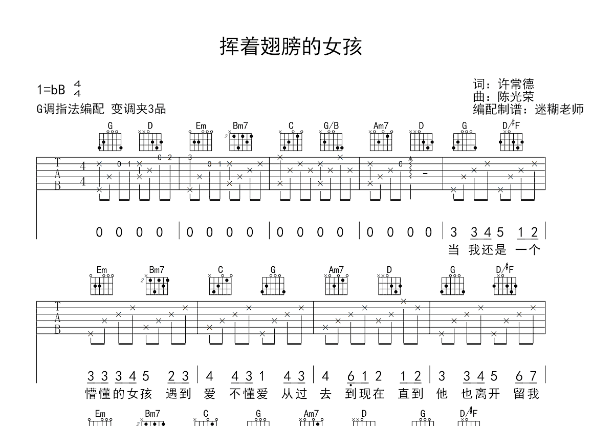挥着翅膀的女孩吉他谱预览图