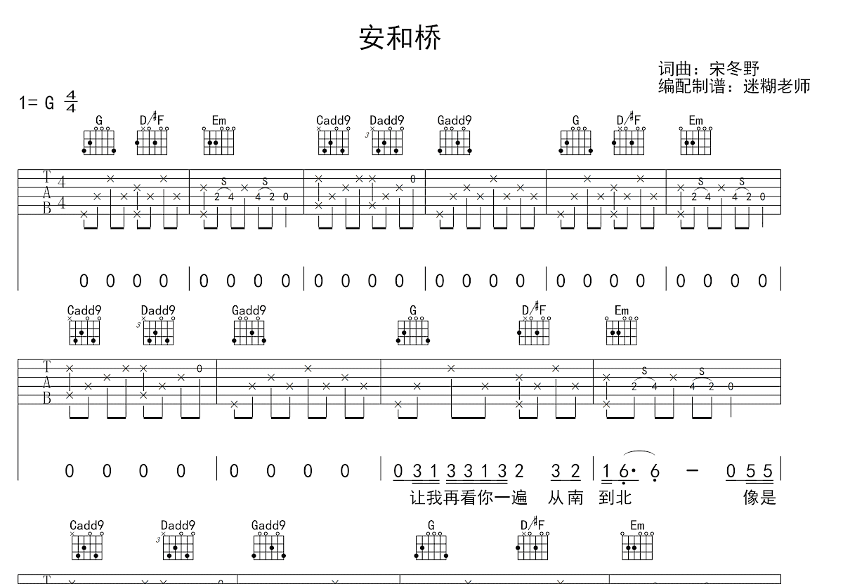 安和桥吉他谱_宋冬野_G调弹唱