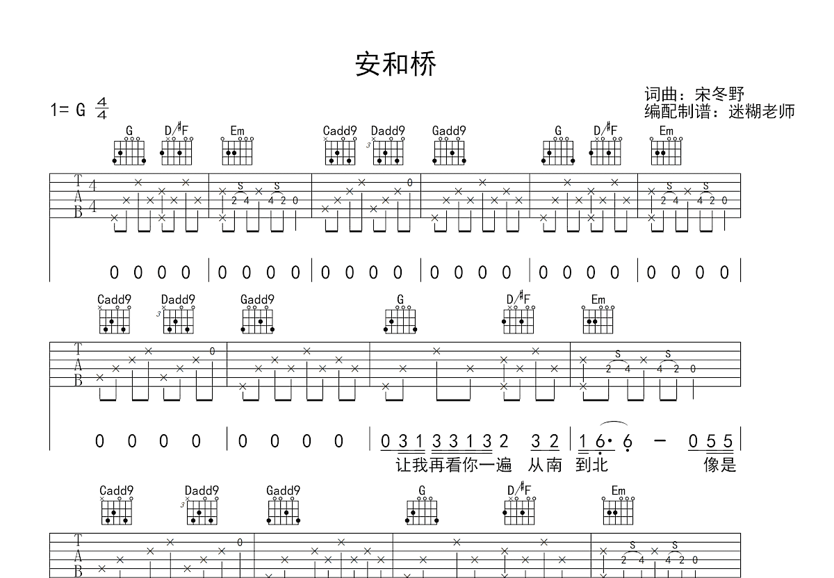 安和桥吉他谱预览图