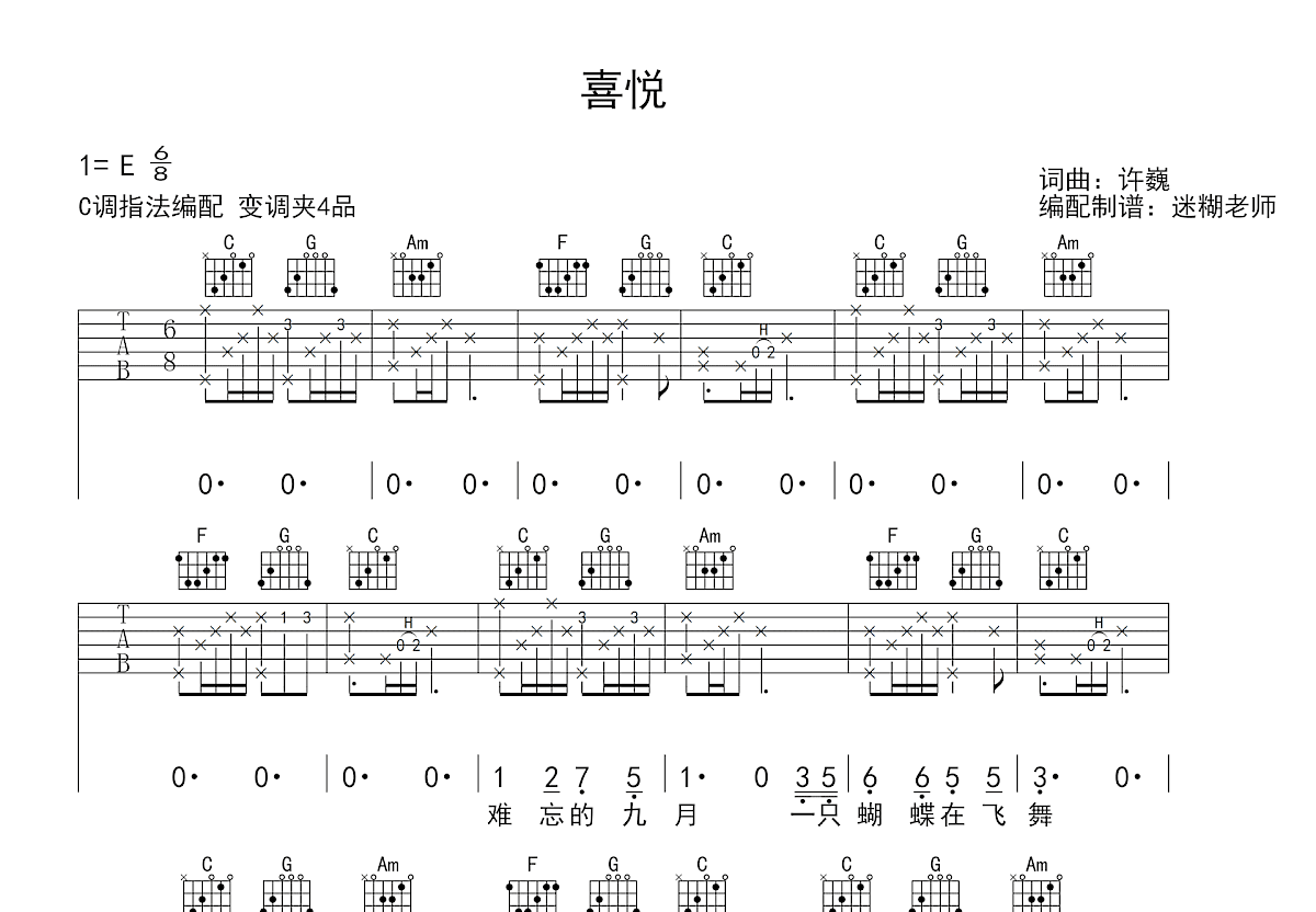 喜悦吉他谱预览图