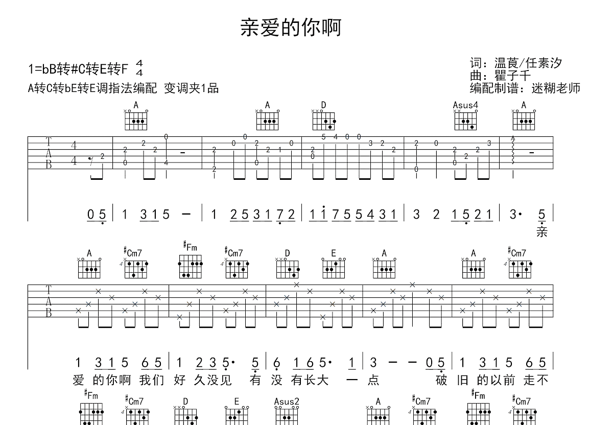 亲爱的你啊吉他谱_任素汐_A调弹唱