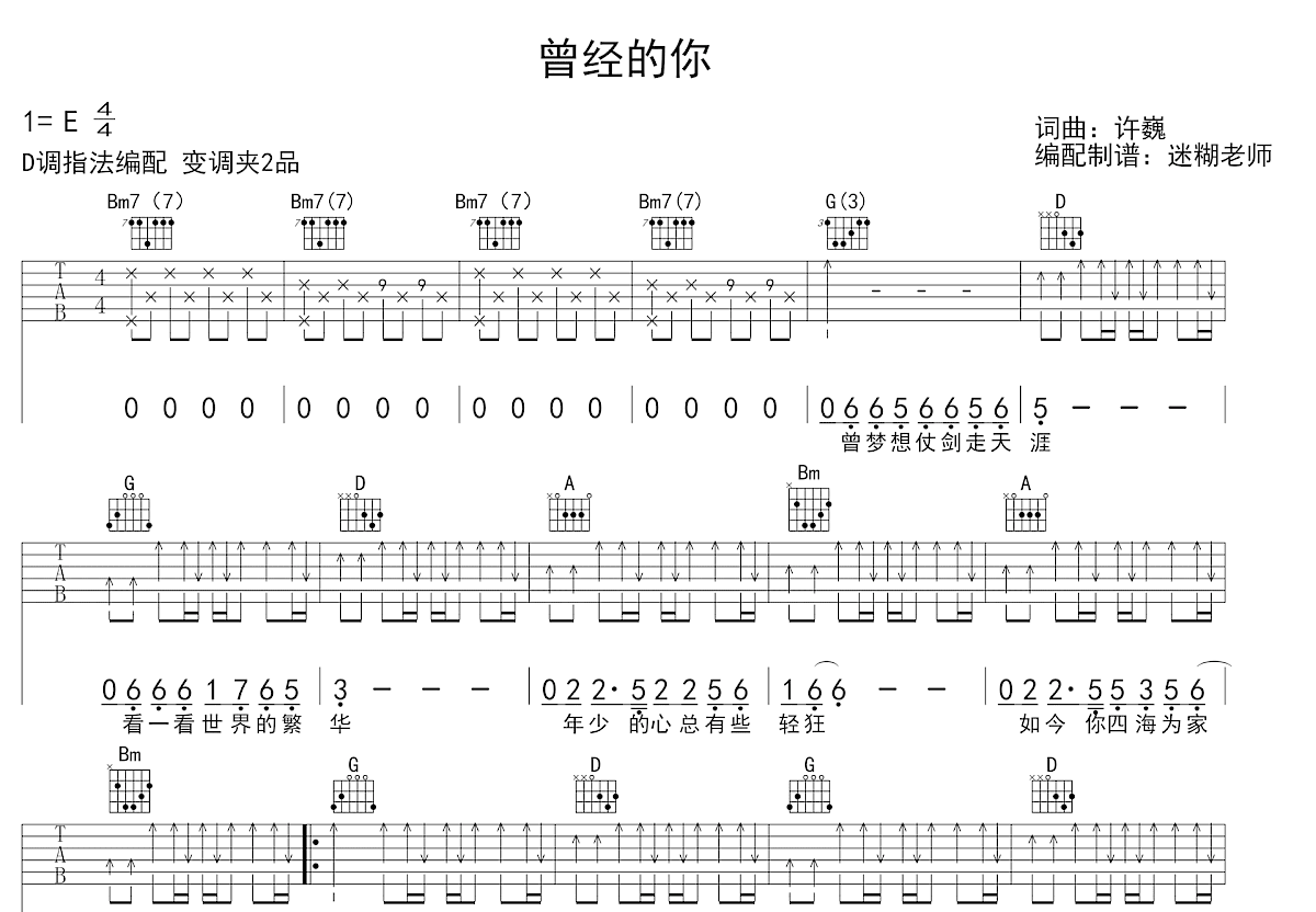 曾经的你吉他谱预览图