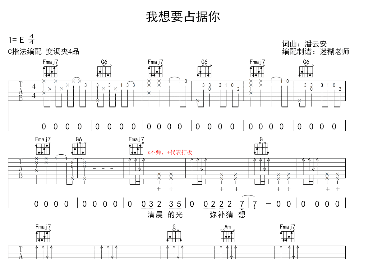 我想要占据你吉他谱预览图