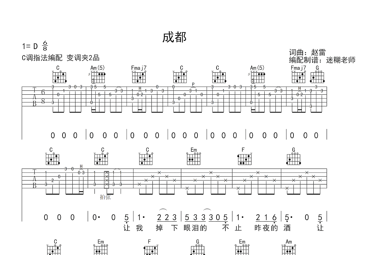 成都吉他谱_赵雷_C调弹唱