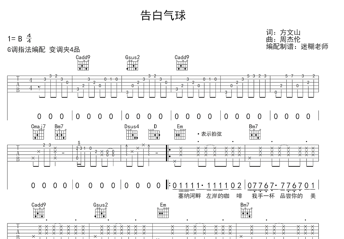 告白气球吉他谱_周杰伦_G调弹唱
