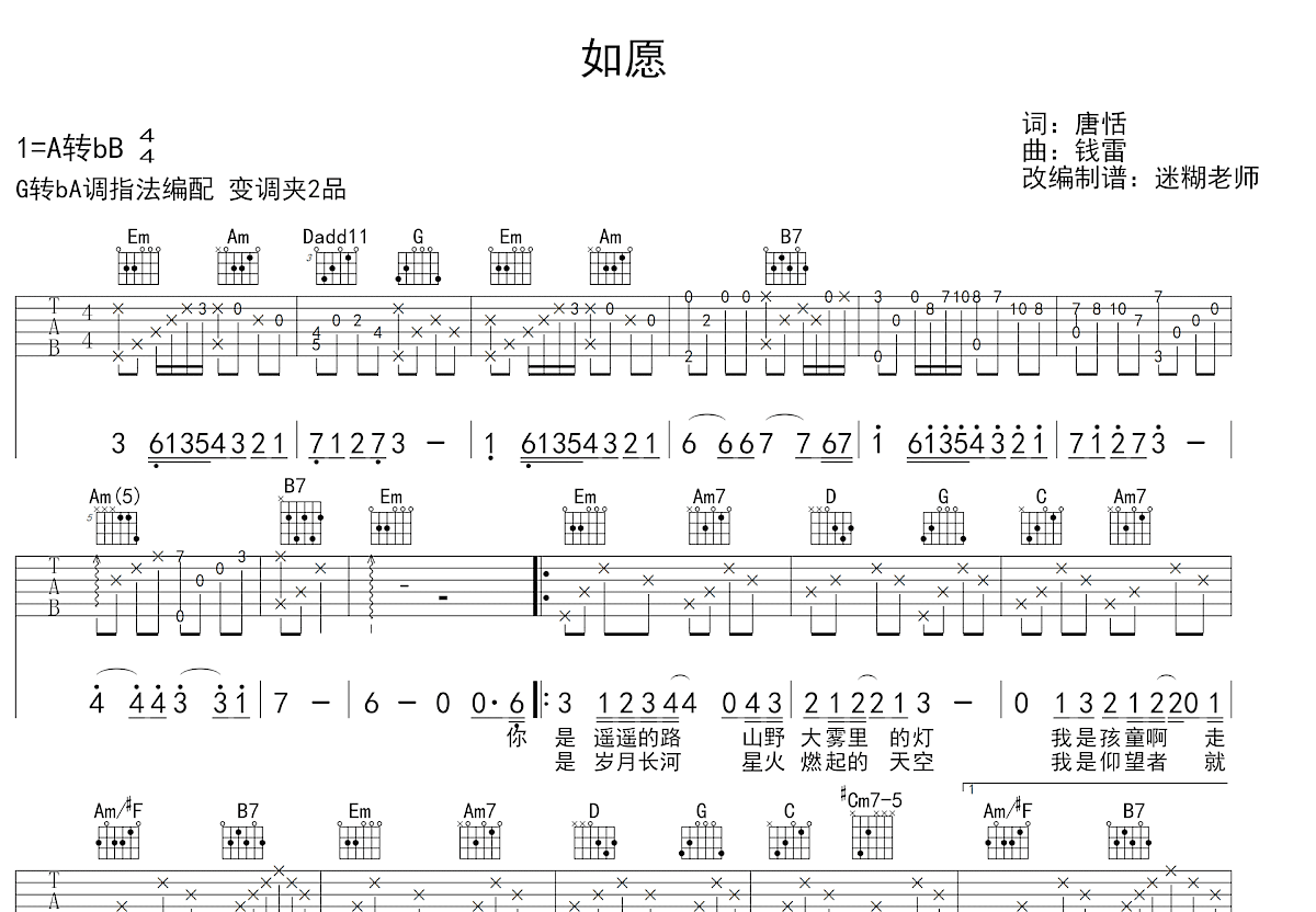 如愿吉他谱_王菲_G调弹唱