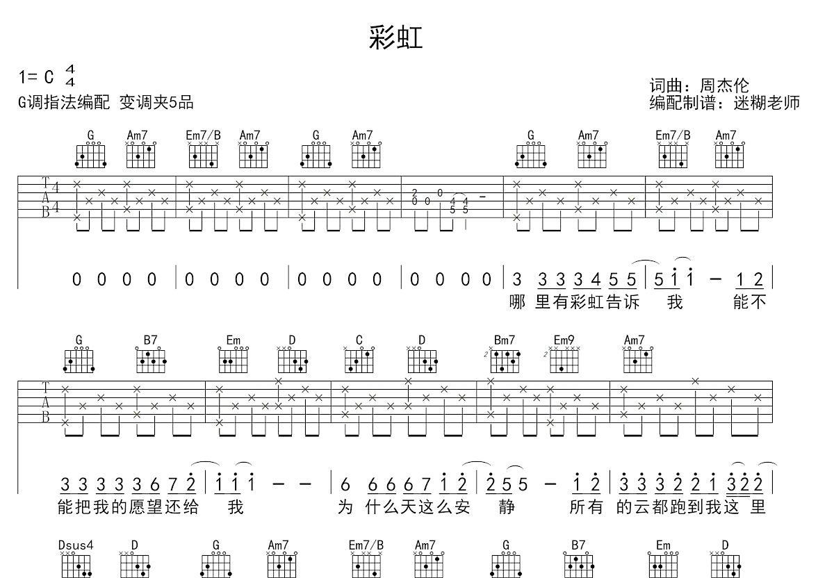 彩虹吉他谱预览图