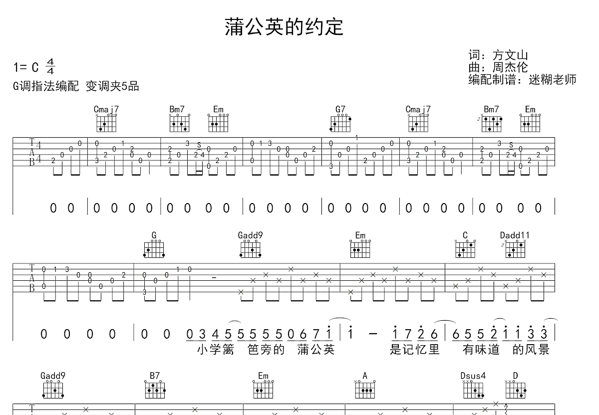 蒲公英的约定吉他谱_周杰伦_G调弹唱