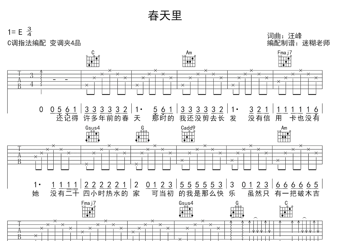 春天里吉他谱预览图