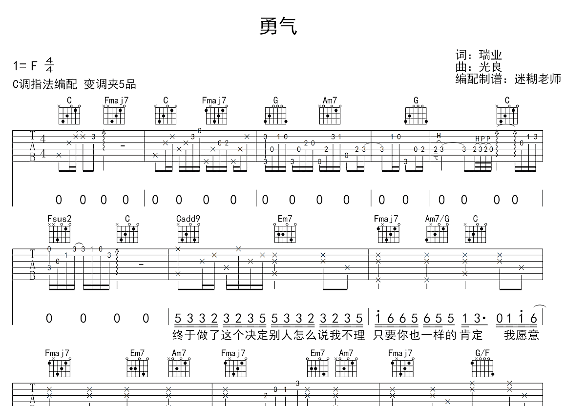 勇气吉他谱预览图