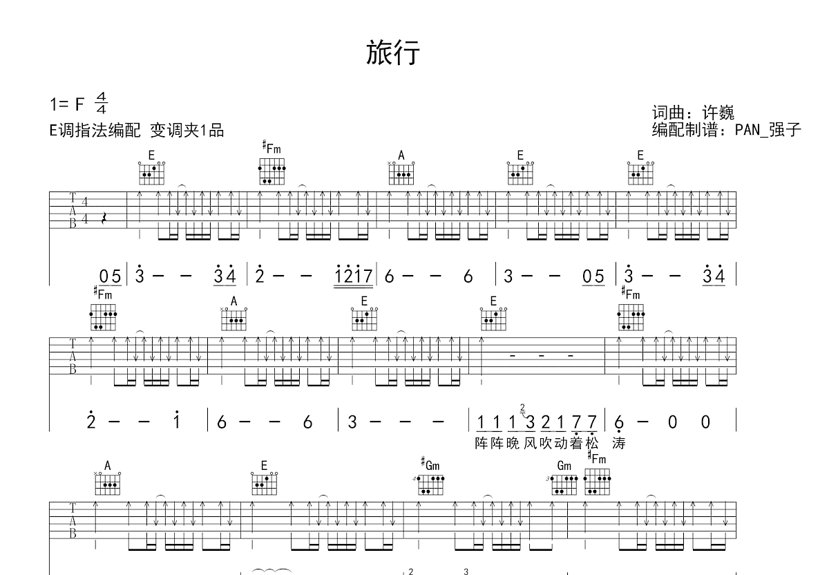 旅行吉他谱预览图