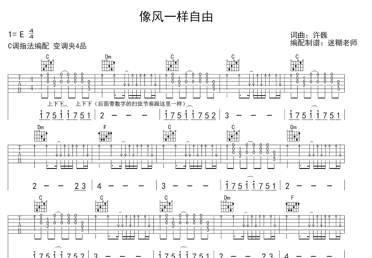 像风一样自由吉他谱_许巍_C调弹唱
