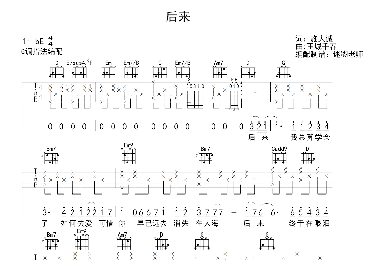 后来吉他谱_刘若英_G调弹唱