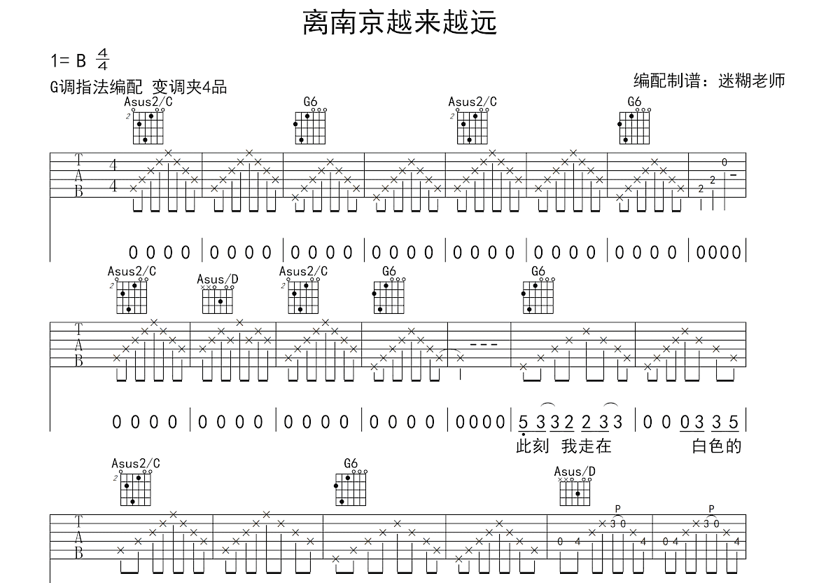 离南京越来越远吉他谱预览图