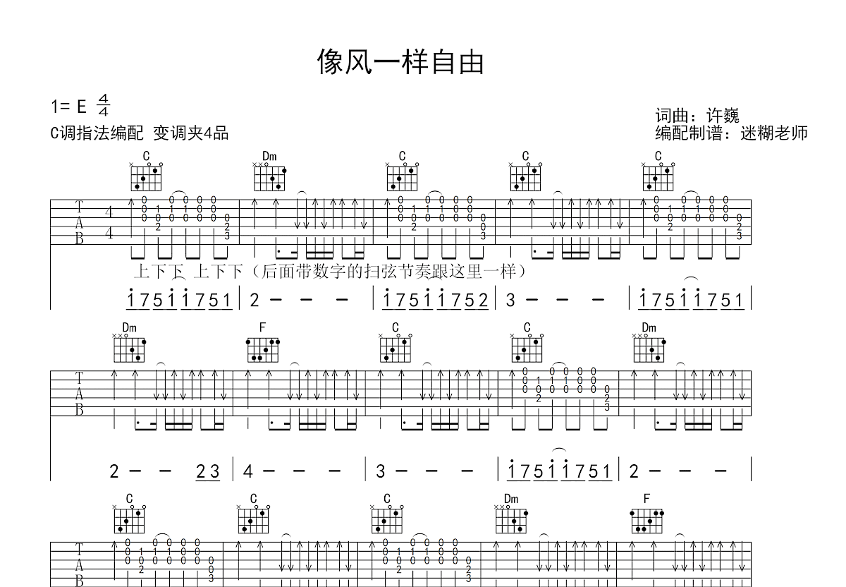像风一样自由吉他谱_许巍_C调弹唱