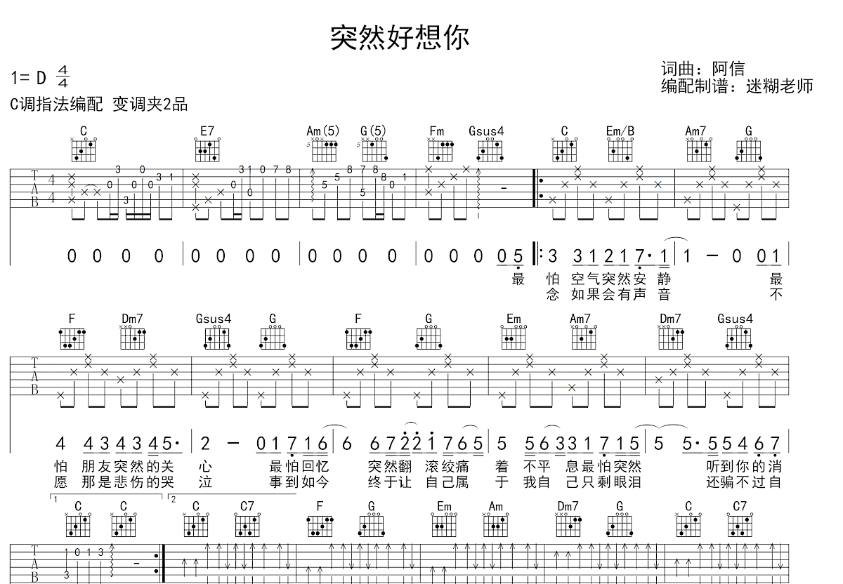 突然好想你吉他谱_五月天_C调弹唱