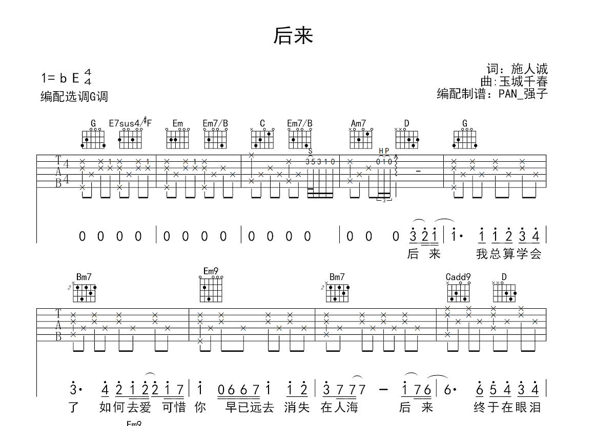 后来吉他谱预览图