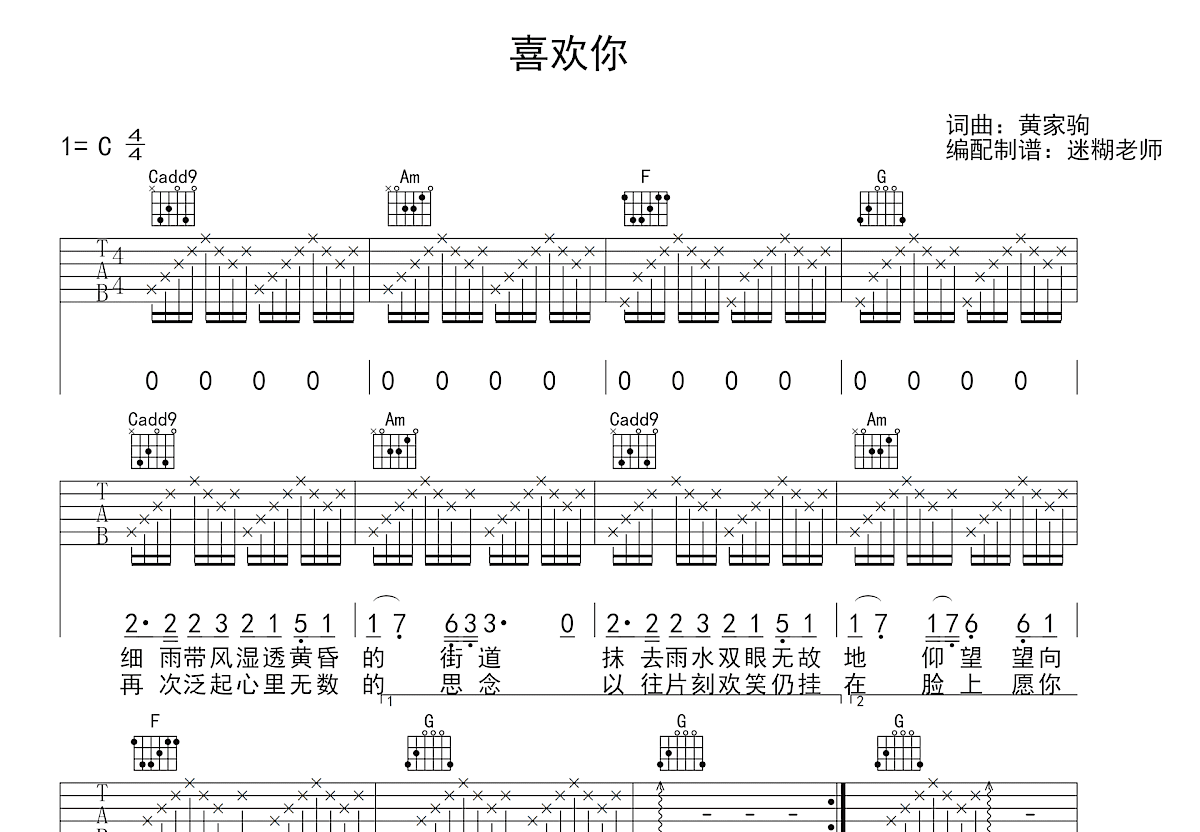 喜欢你吉他谱预览图