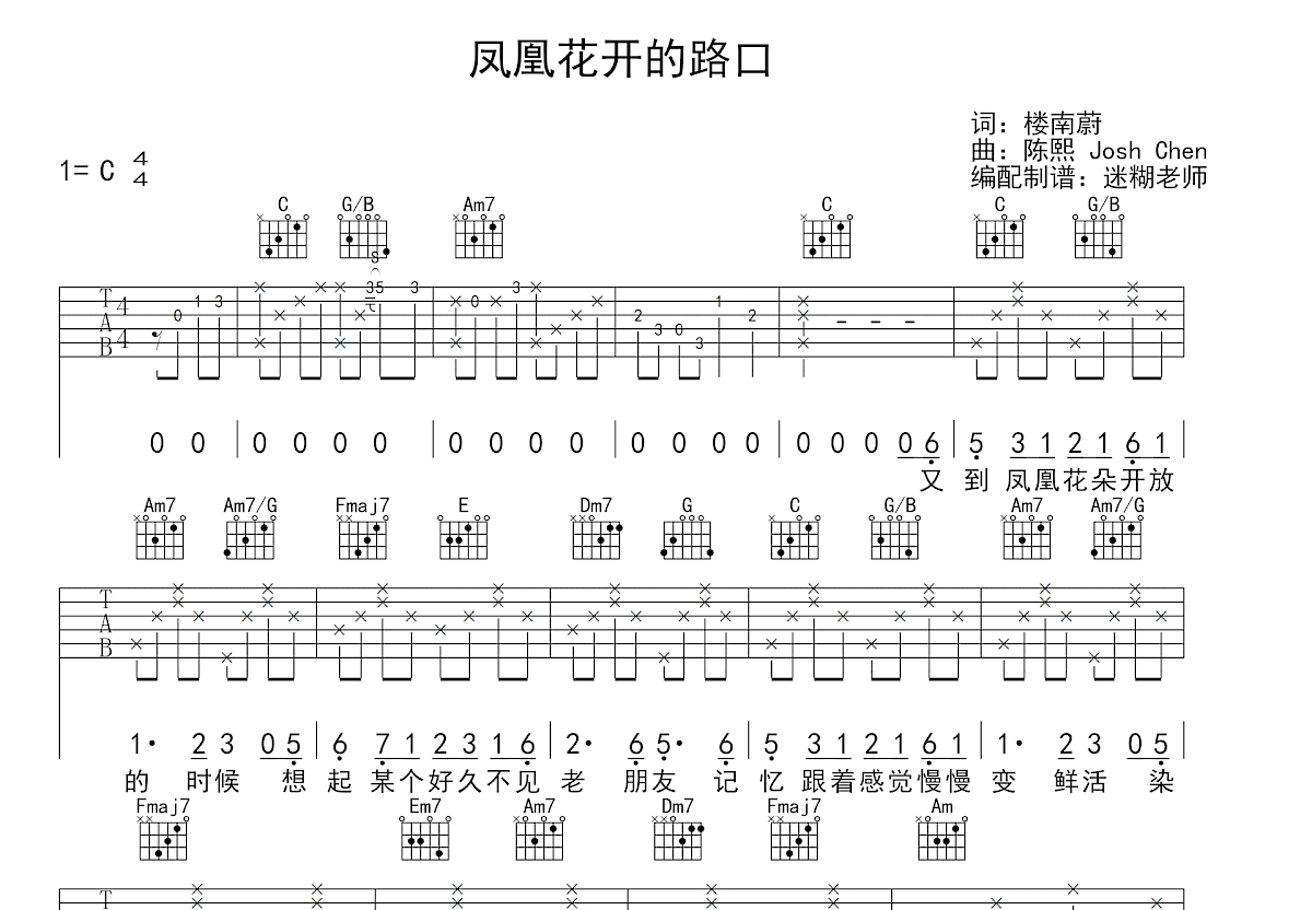 凤凰花开的路口吉他谱_房东的猫,孟慧圆_C调弹唱