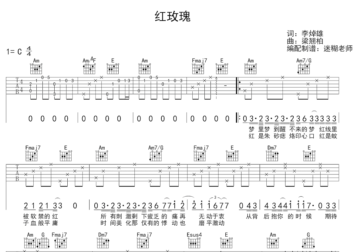 红玫瑰吉他谱预览图