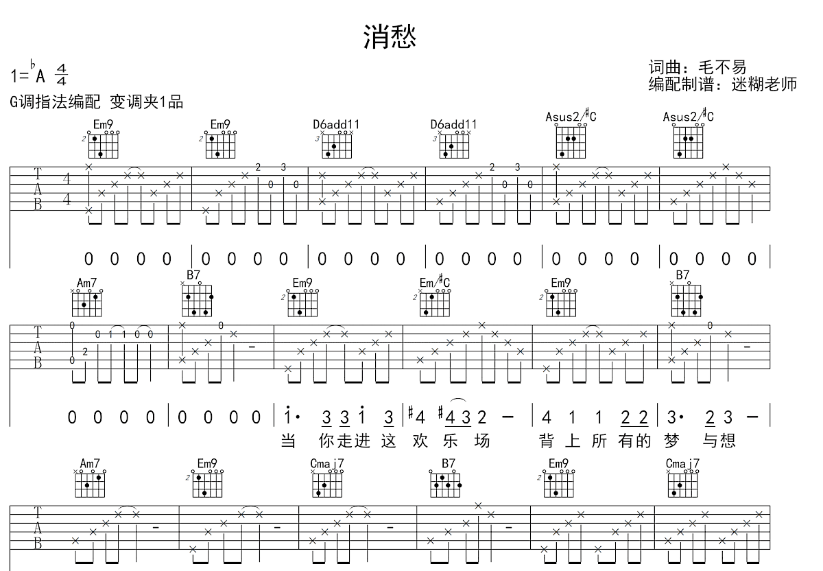 消愁吉他谱预览图