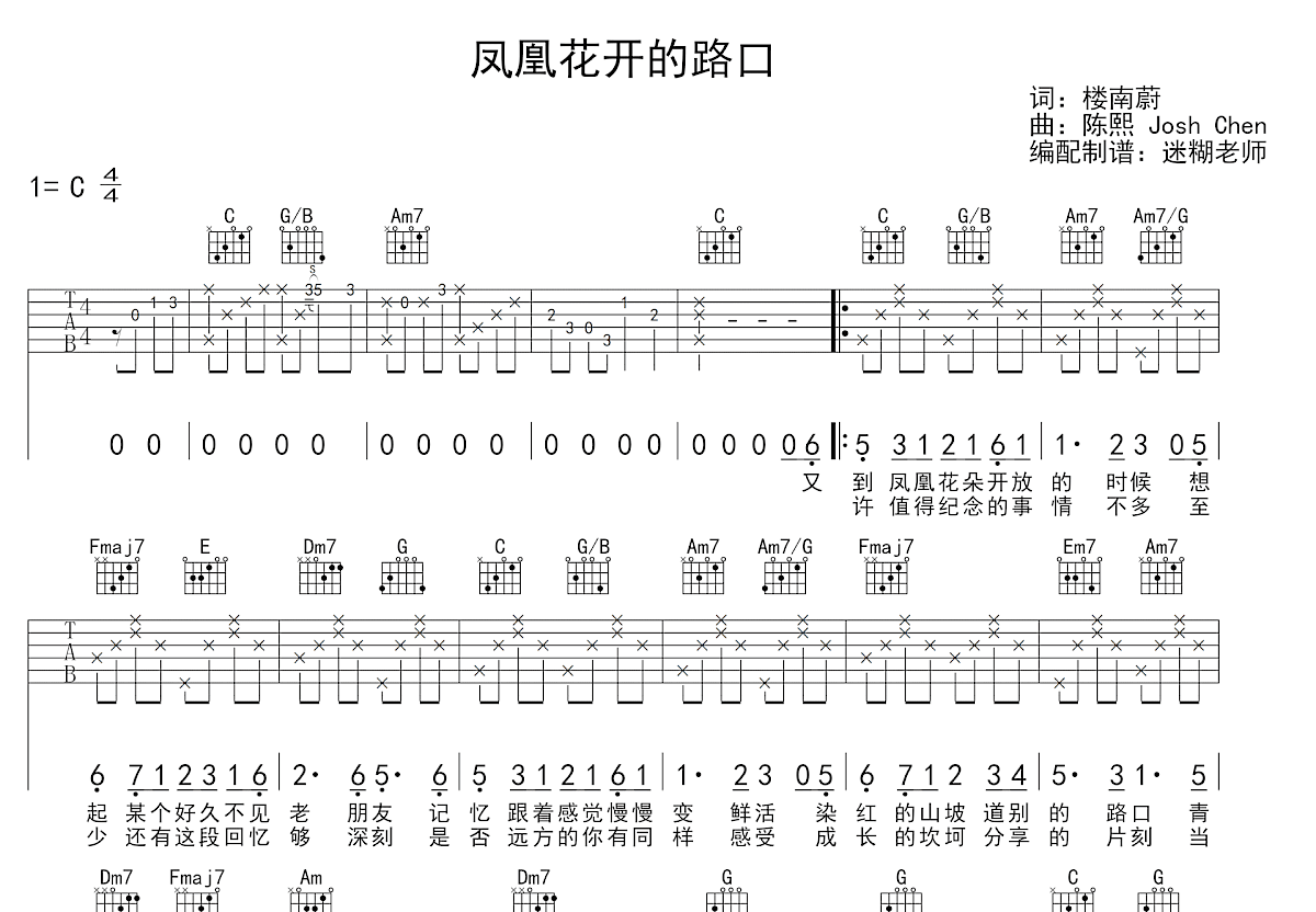 凤凰花开的路口吉他谱预览图