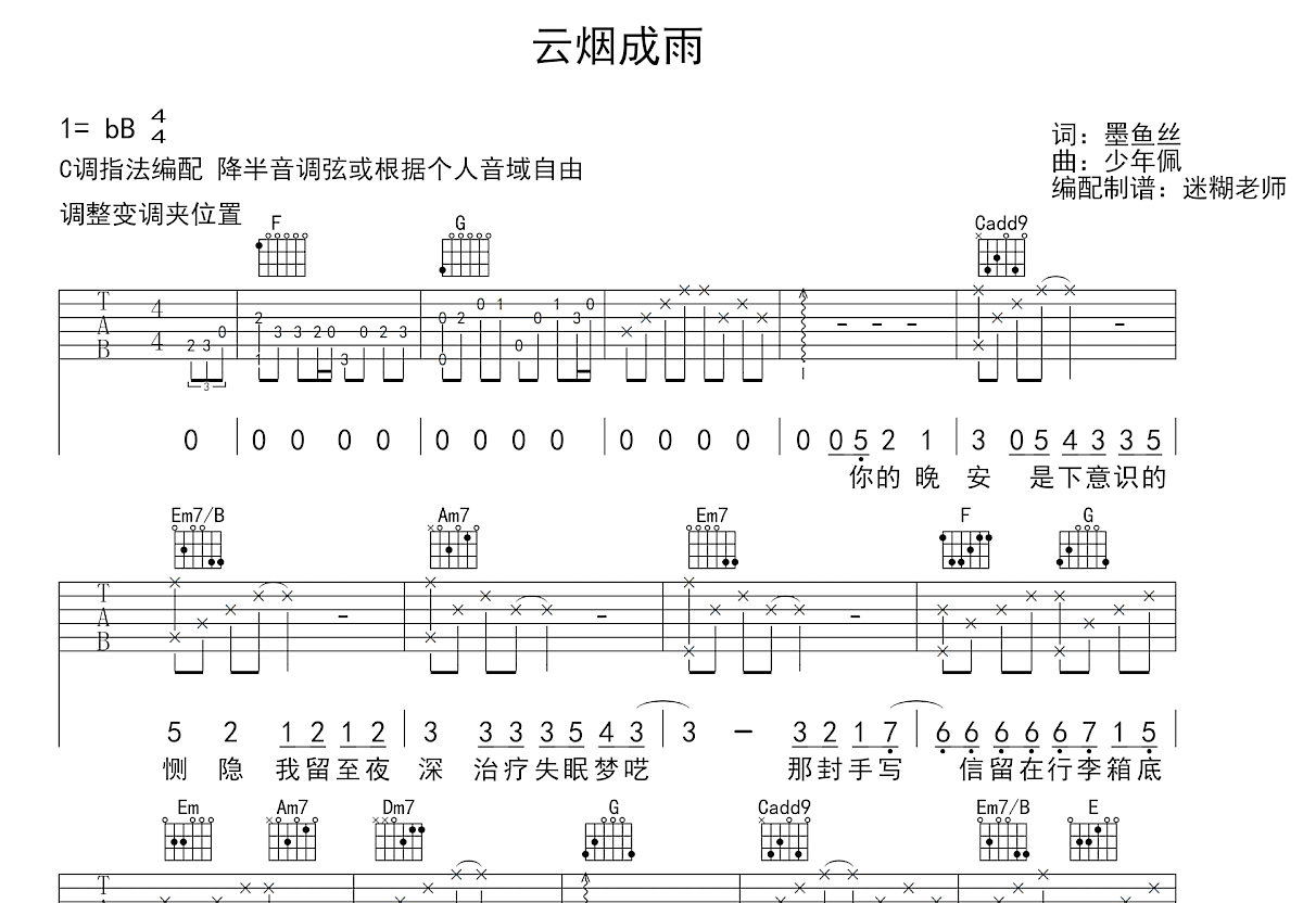 云烟成雨吉他谱预览图