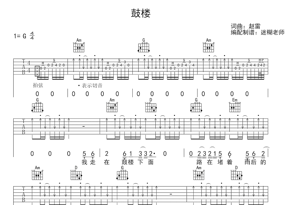 鼓楼吉他谱_赵雷_G调弹唱