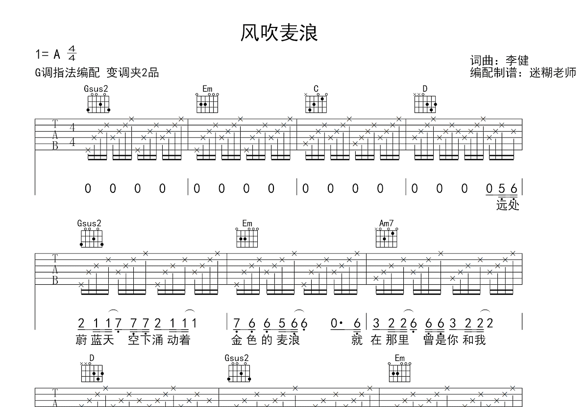 风吹麦浪吉他谱预览图