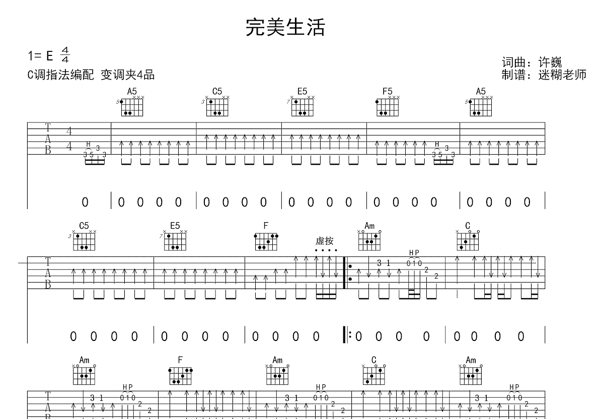 完美生活吉他谱预览图