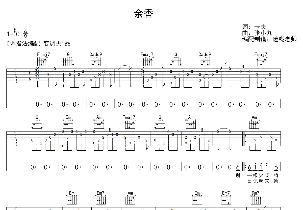 余香吉他谱预览图