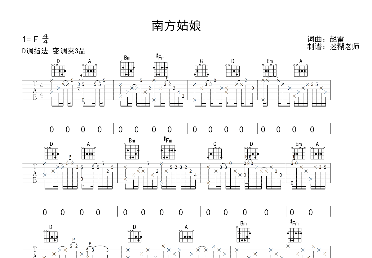 南方姑娘吉他谱_赵雷_D调弹唱