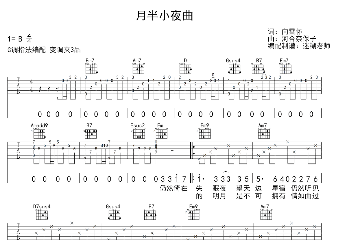 月半小夜曲吉他谱_李克勤_G调弹唱