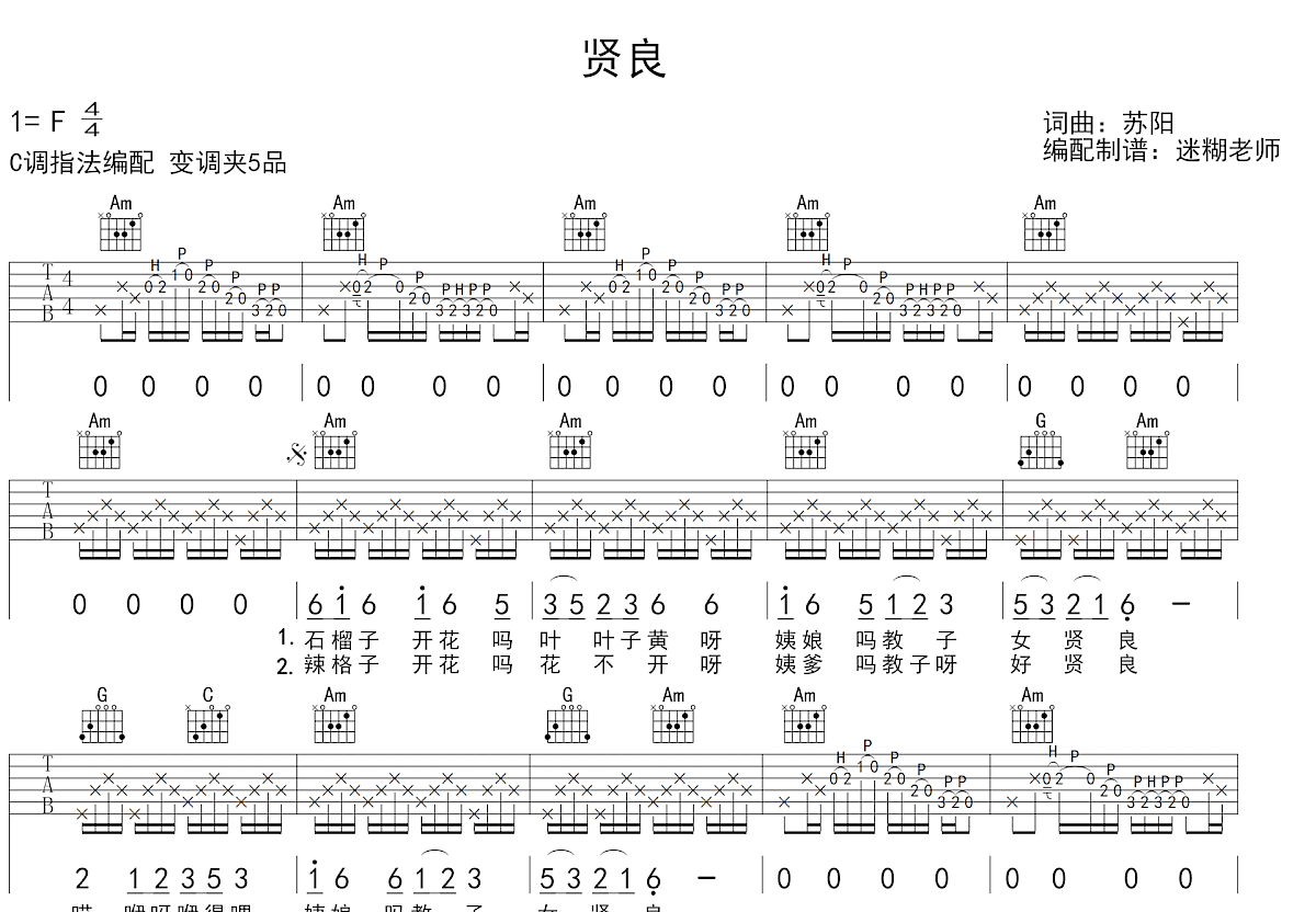 贤良吉他谱预览图